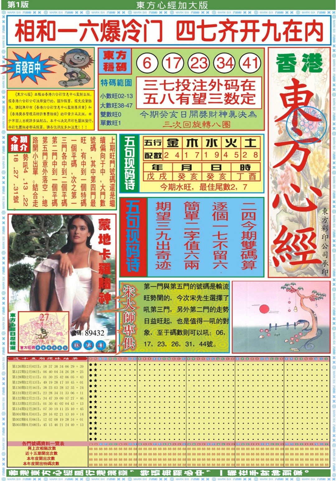 004期东方心经A加大版[图]