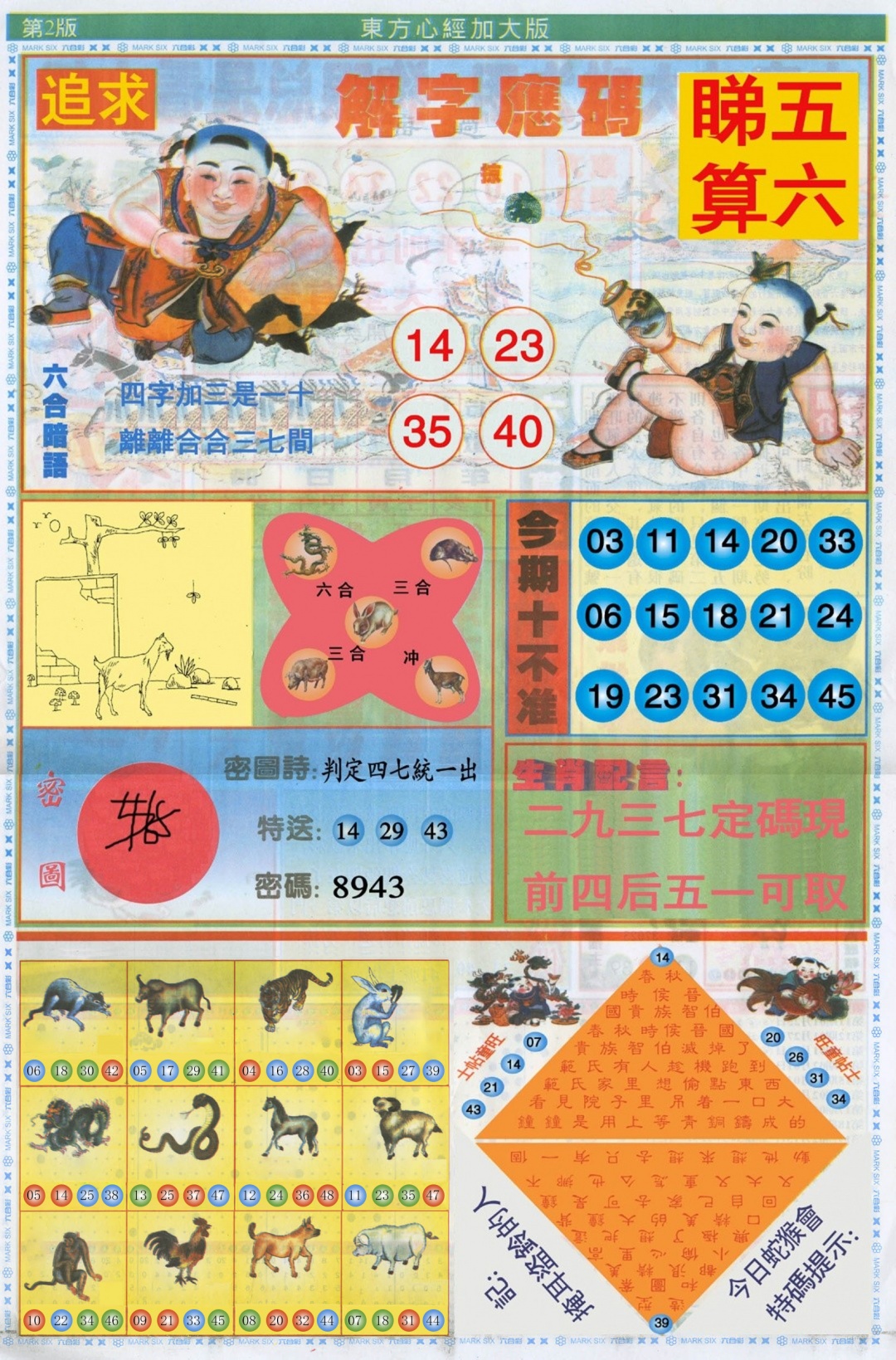 004期东方心经B加大版[图]