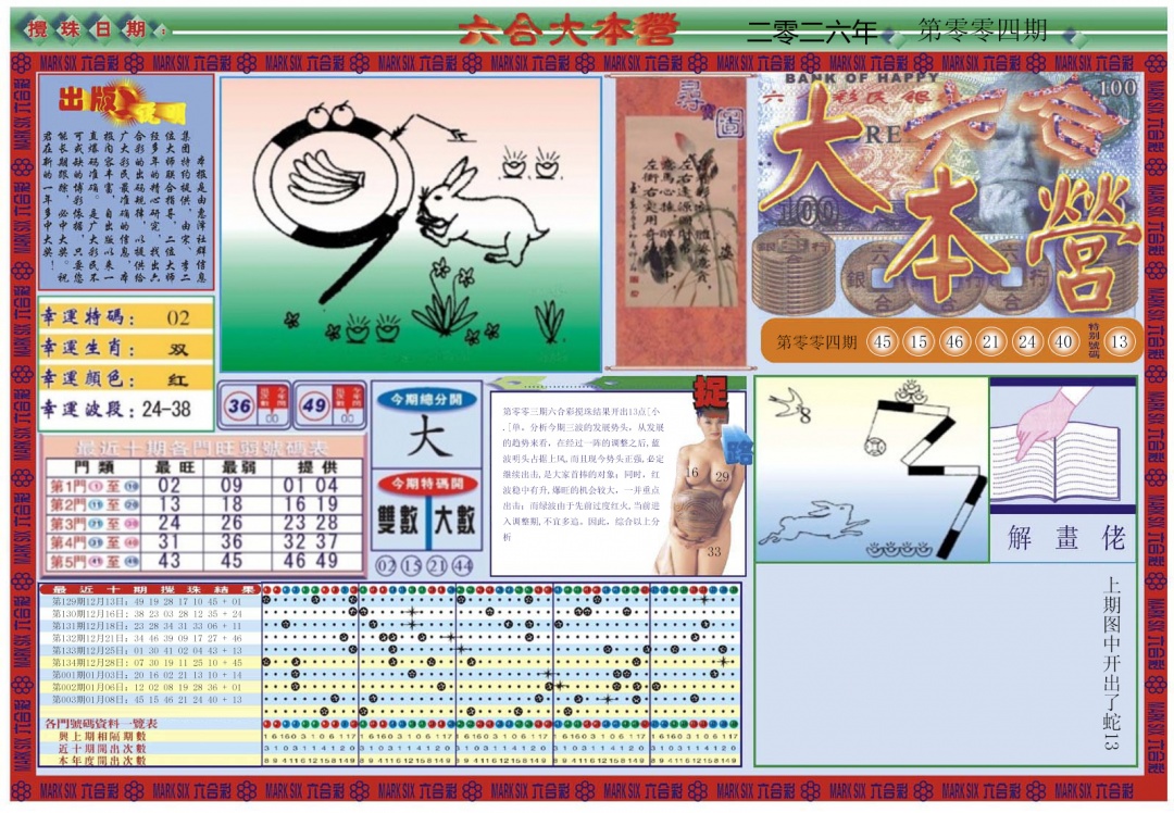 004期大本营[图]