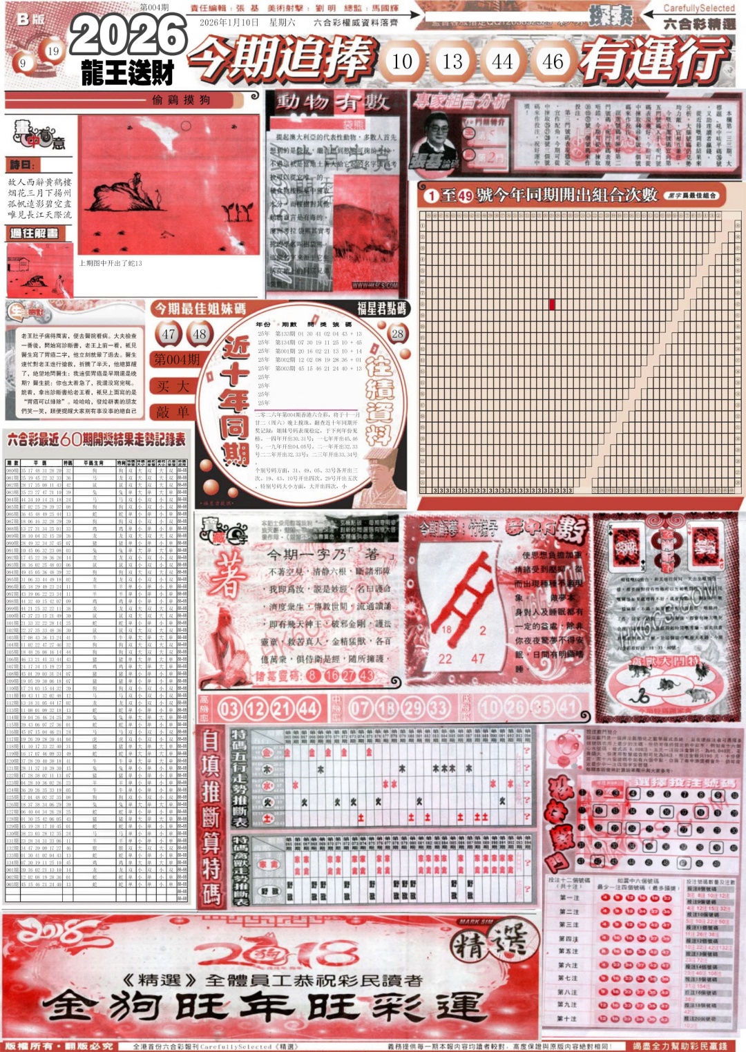 004期新六合精选B[图]