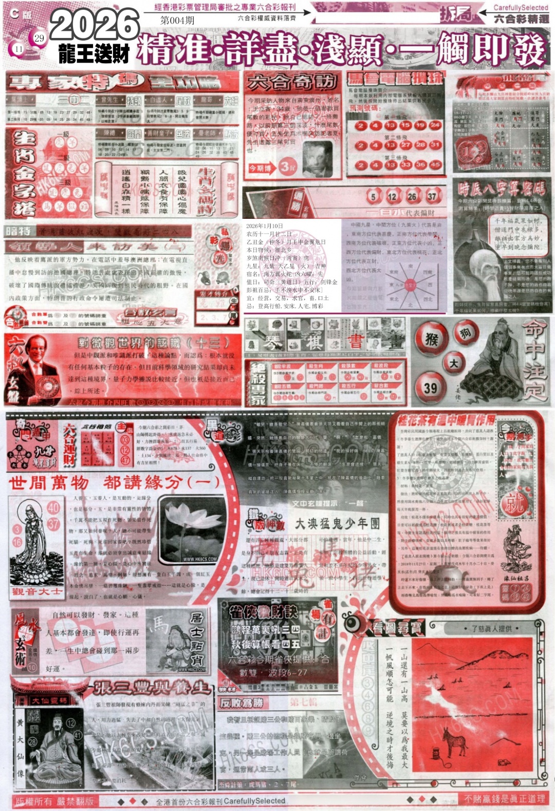 004期新六合精选C[图]