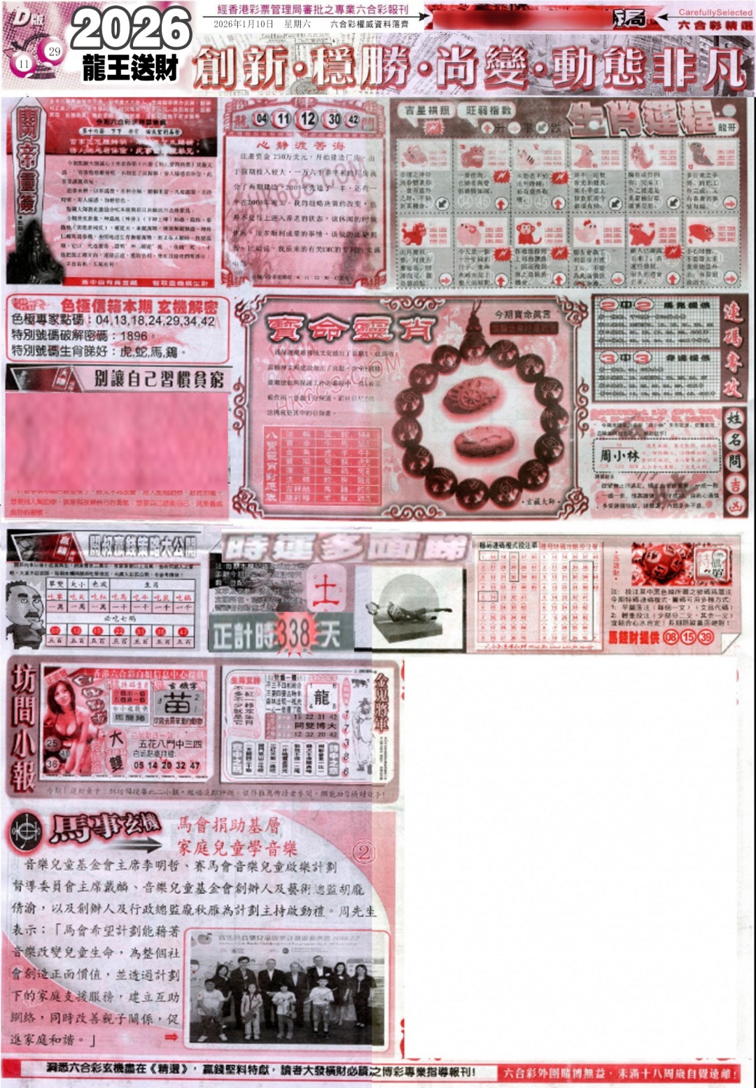 004期新六合精选D[图]