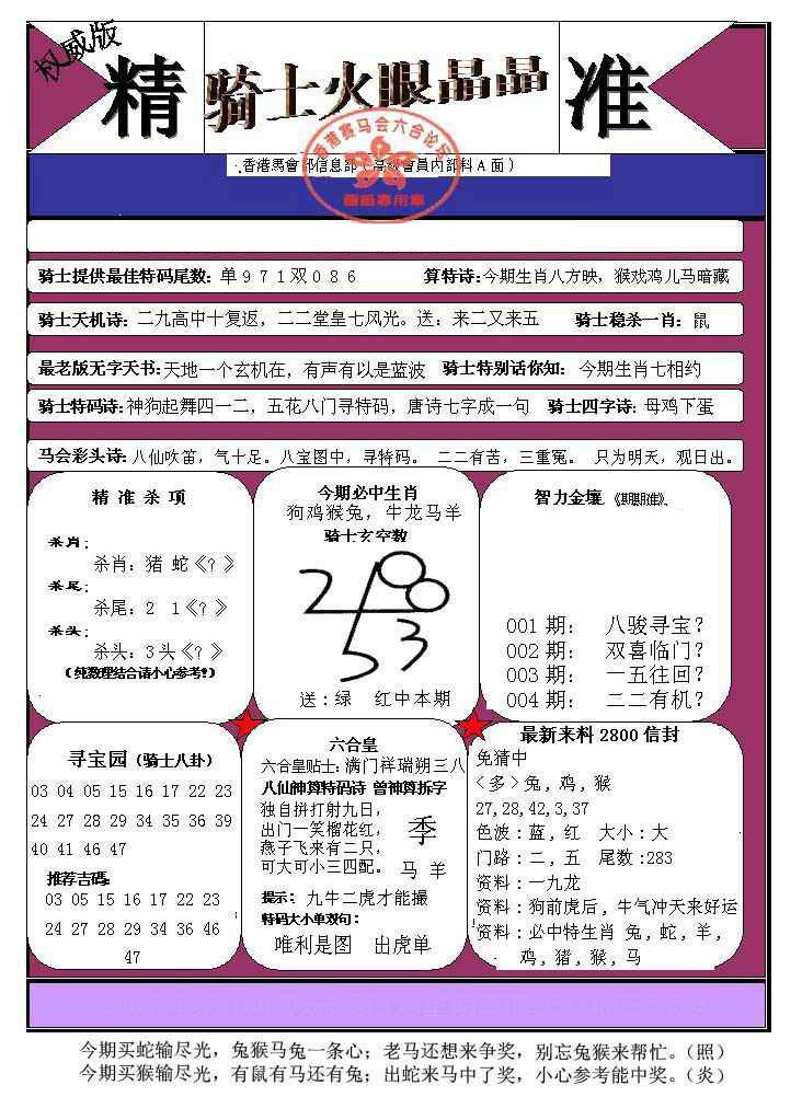 004期骑士火眼晶晶（正）[图]