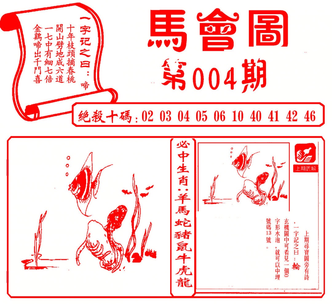 004期马会图[图]