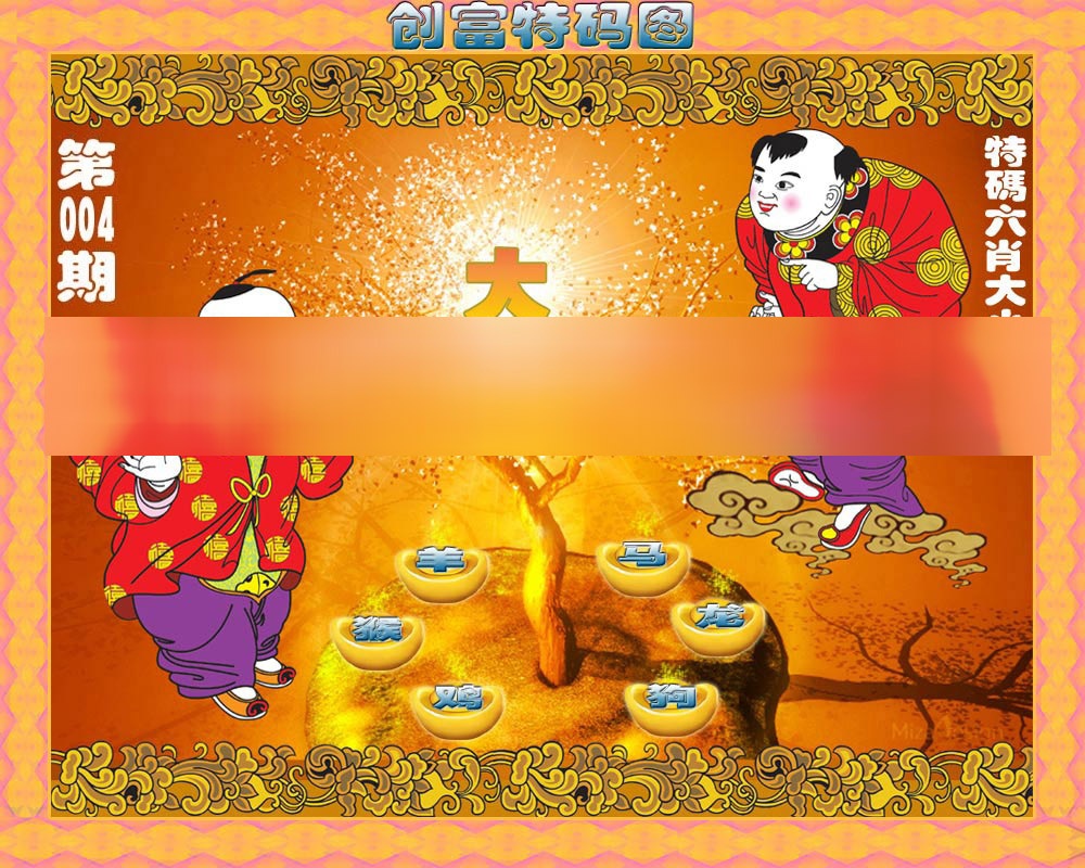 004期香港铁算盘[图]