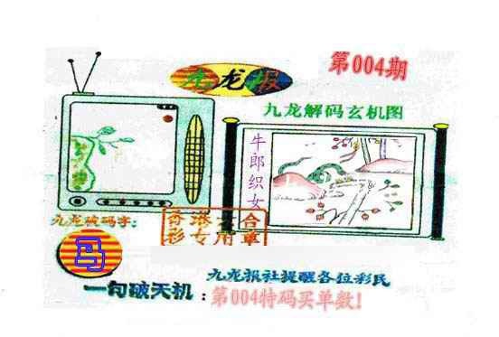 004期九龙报[图]