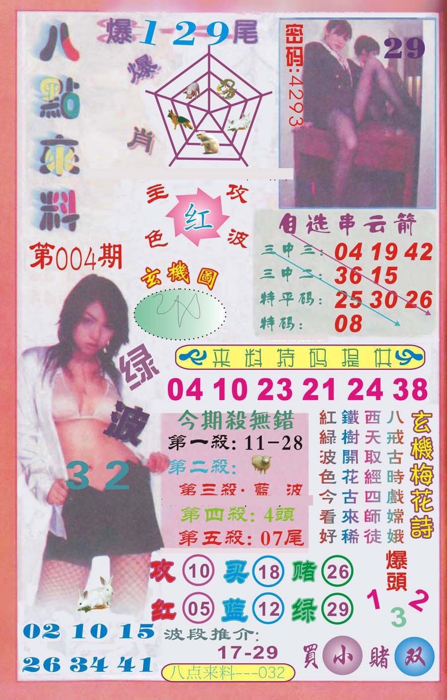 004期传真八点来料[图]