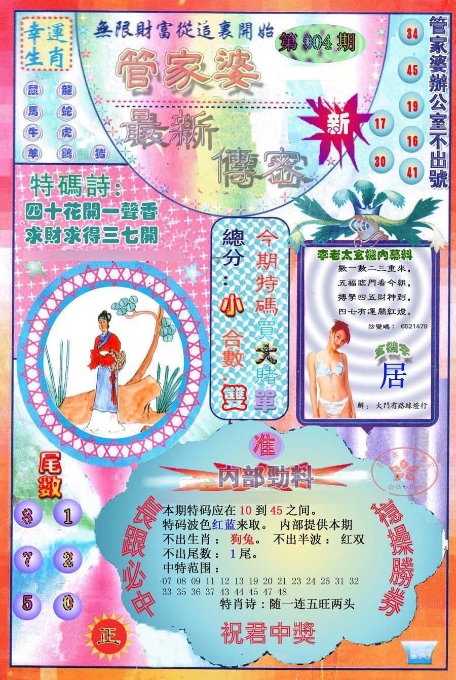 004期管家婆新传密[图]