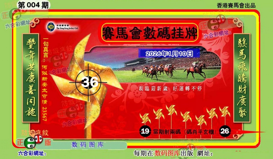 004期正版香港数码挂牌[图]