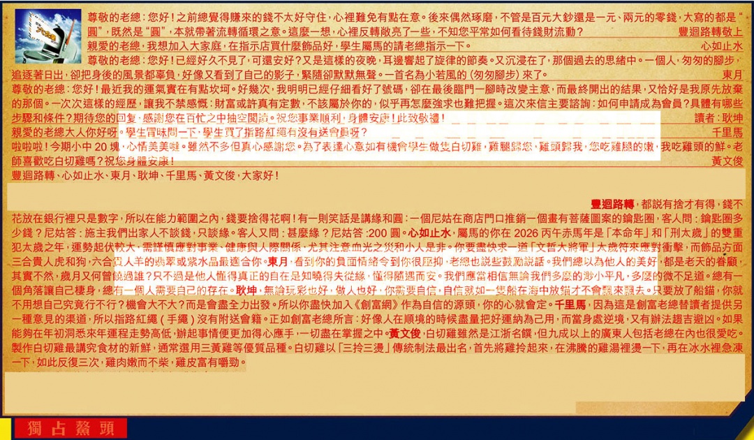 004期六合皇信箱[图]