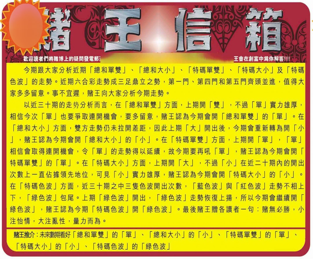 004期创富赌王信箱[图]