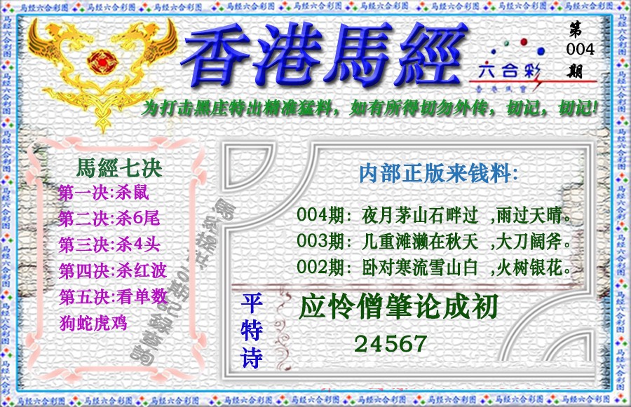 004期香港马经（新版）[图]