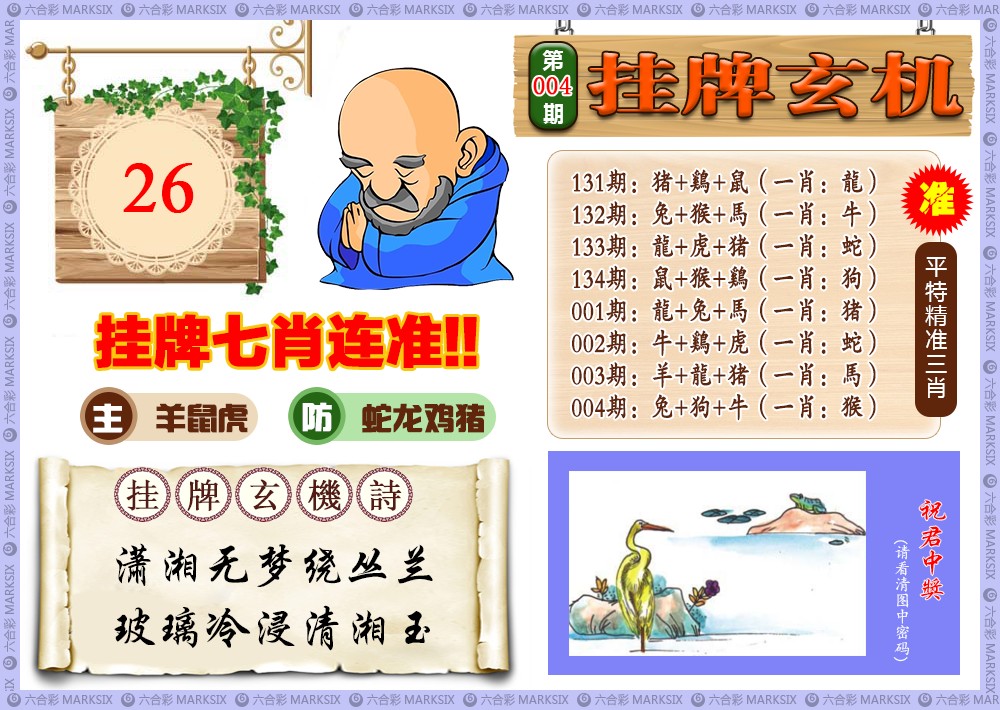 004期挂牌玄机(新图)[图]