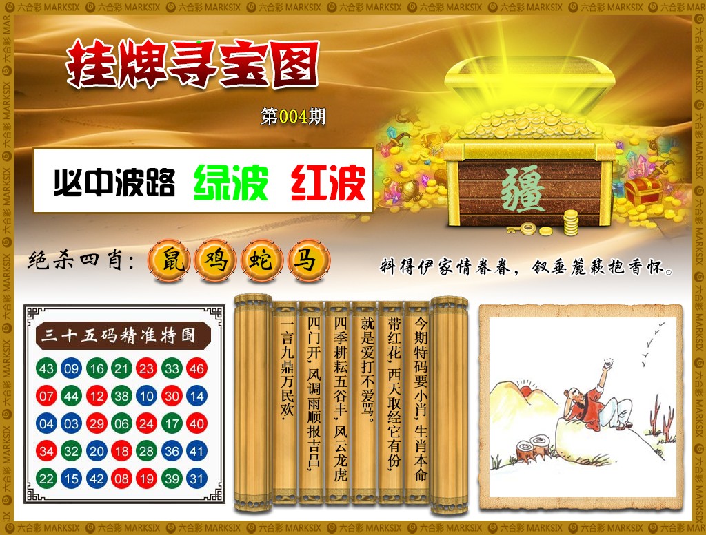 004期挂牌寻宝(新图)[图]