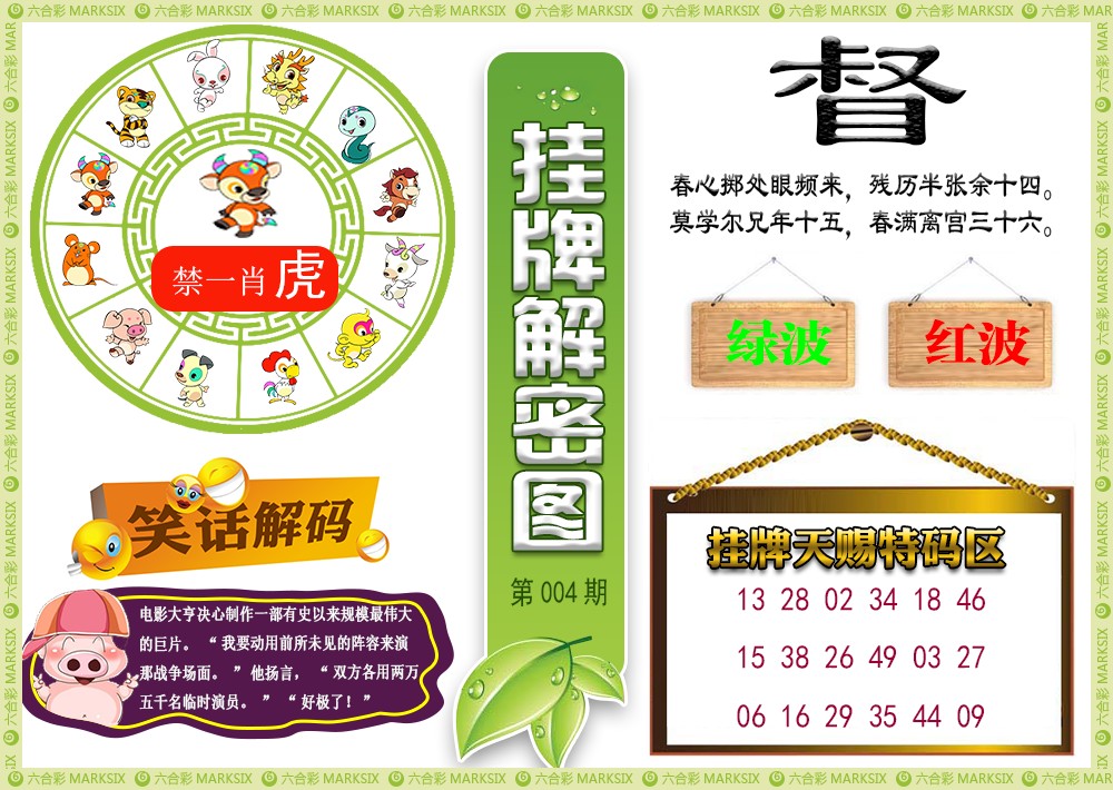 004期挂牌解密(新图)[图]