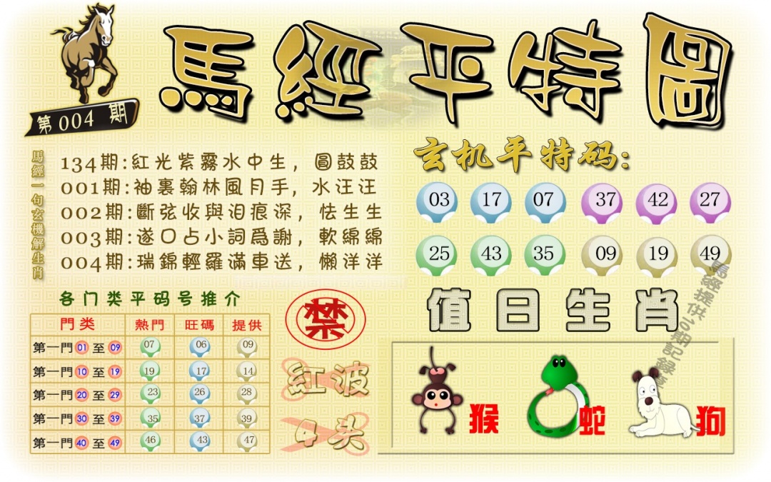 004期马经平特图（荐）[图]