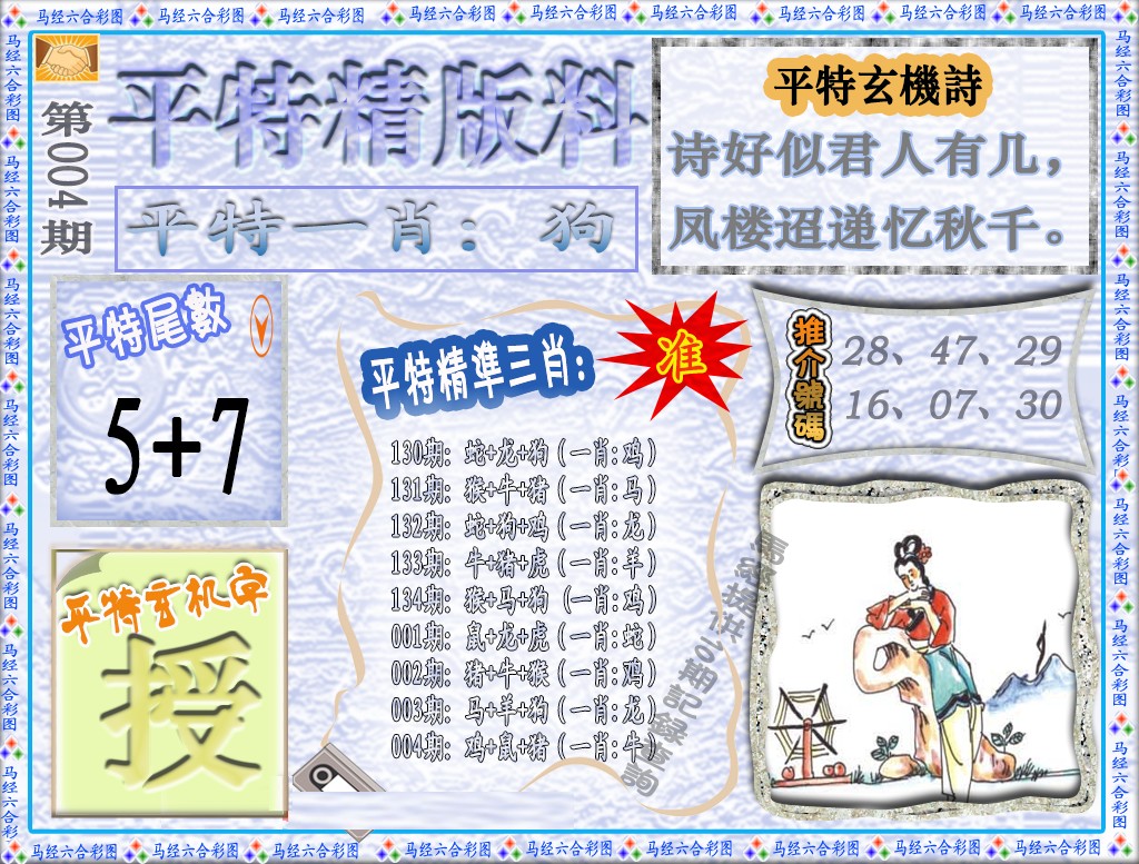 004期平特精版料（荐）[图]