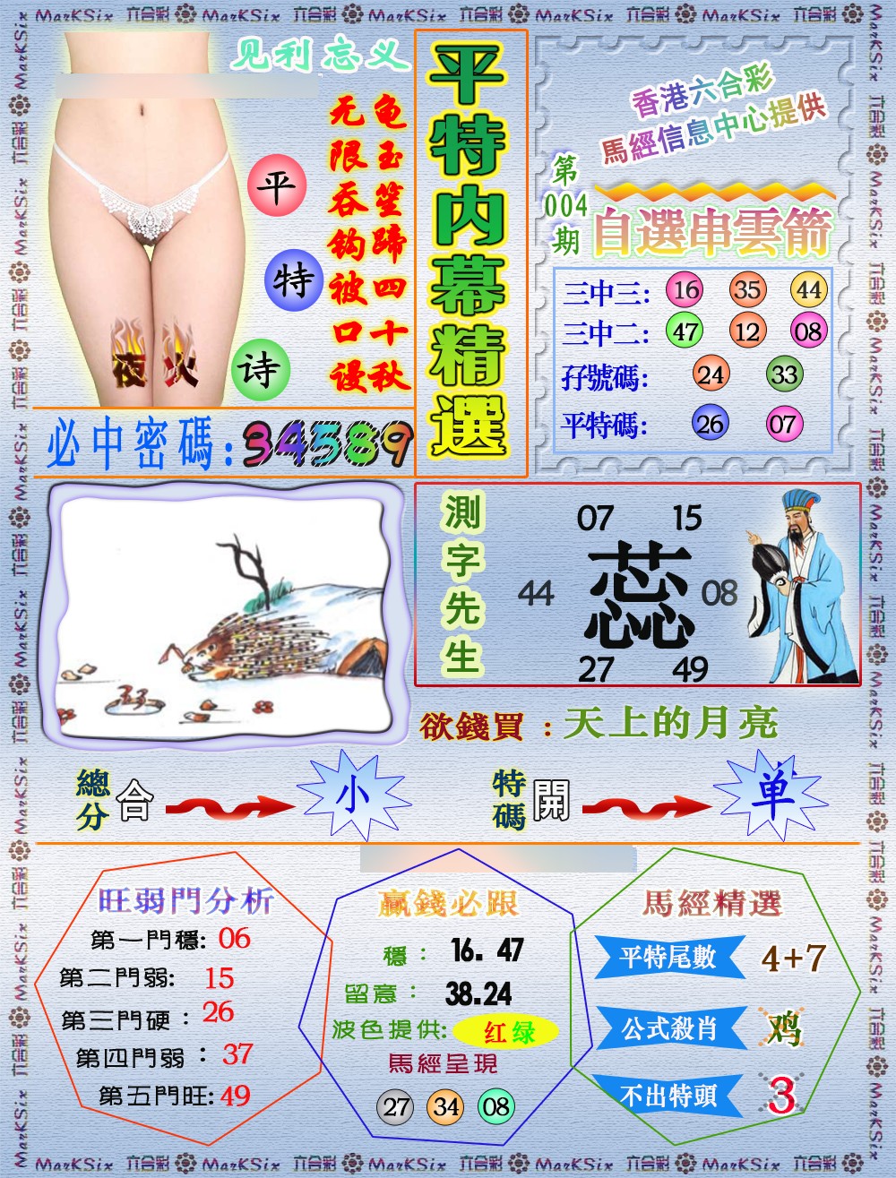 004期平特内幕精选（荐）[图]