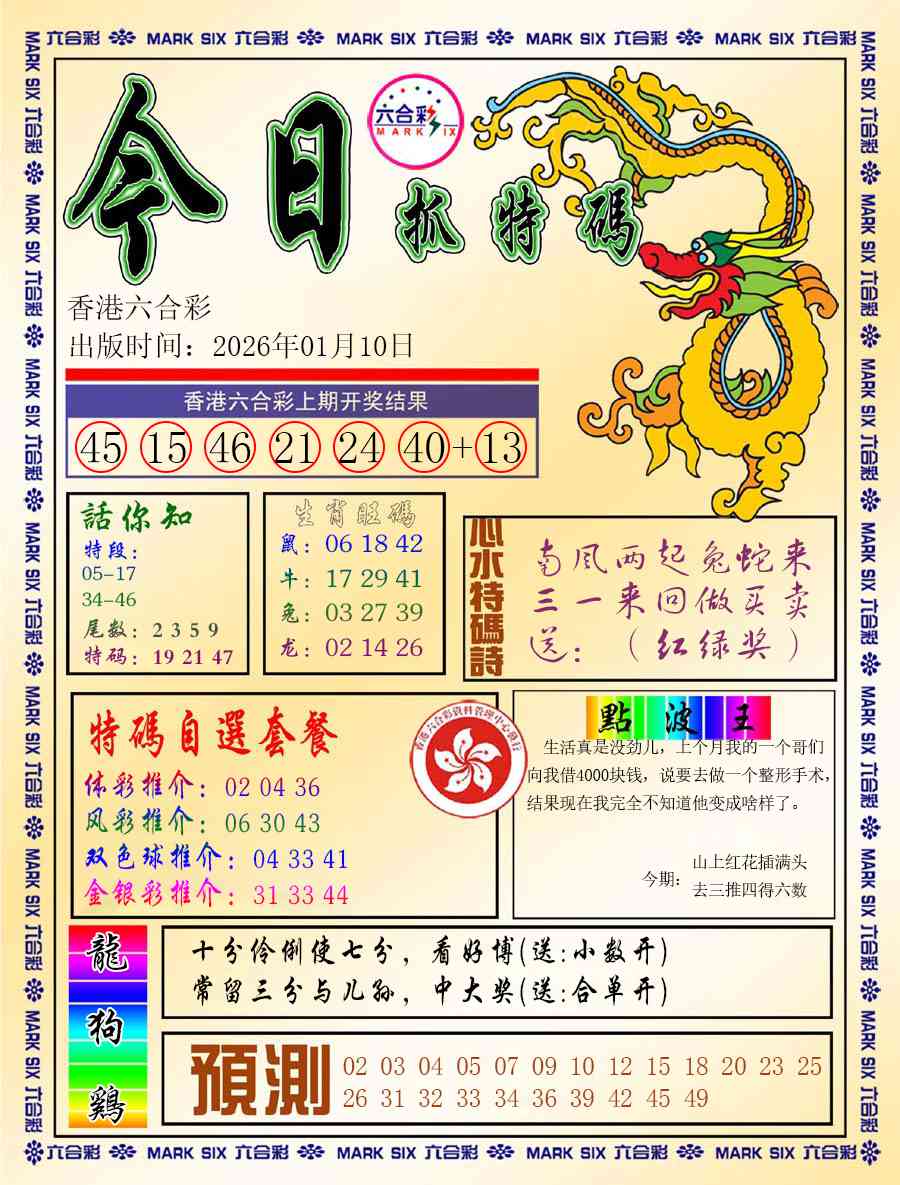 004期今日抓特码-A[图]