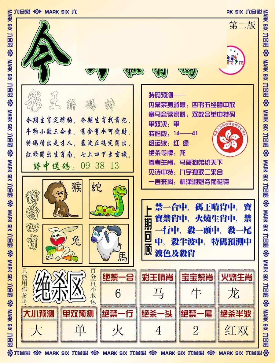 004期今日抓特码-B[图]