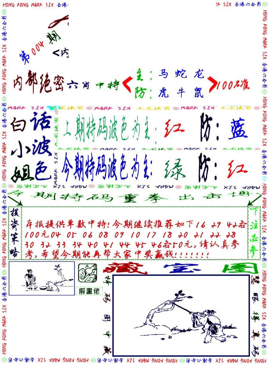 004期九龙密报[图]