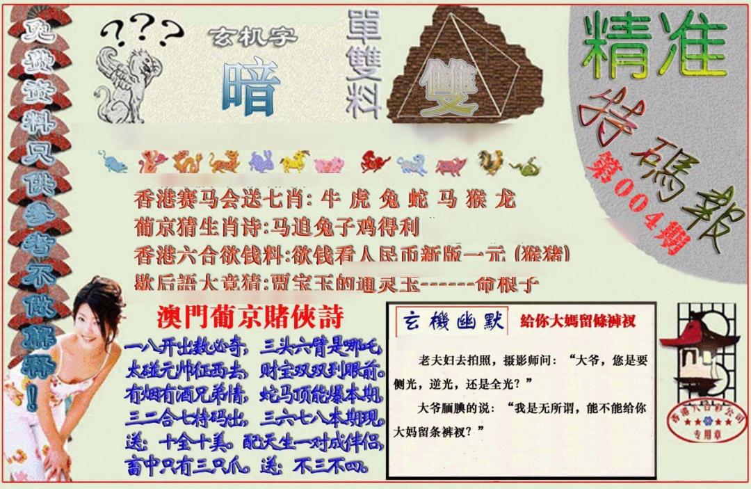 004期精准<特码报>[图]
