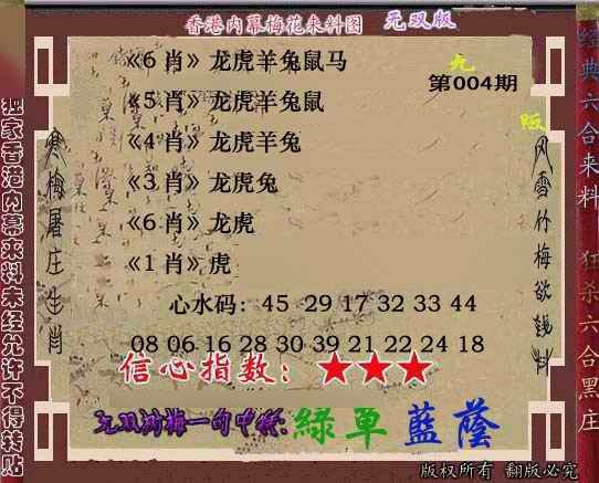 004期独家梅花来料[图]