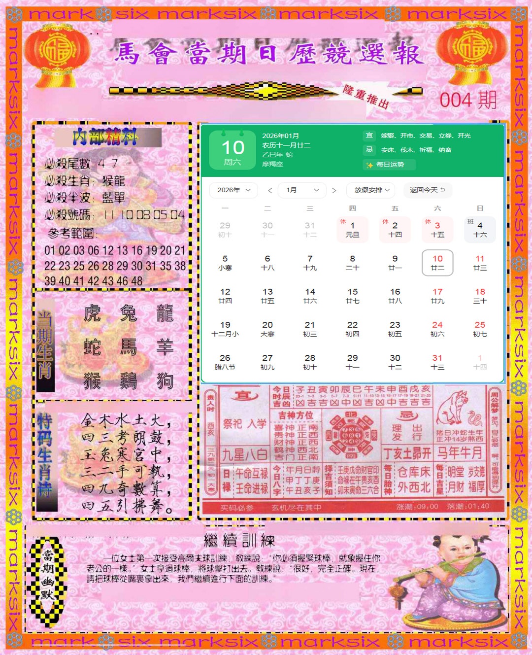 004期日历精选报(彩)[图]