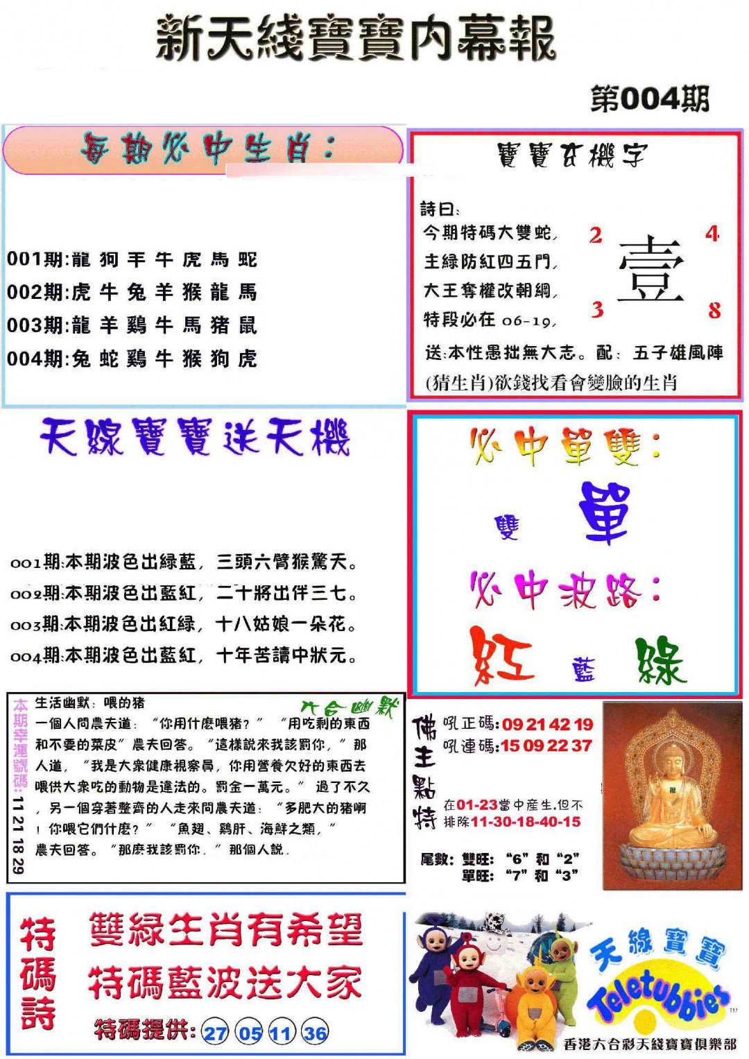004期新天线宝宝(彩)[图]