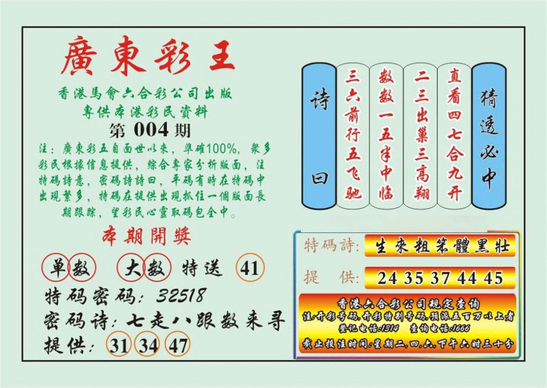 004期广东彩王[图]