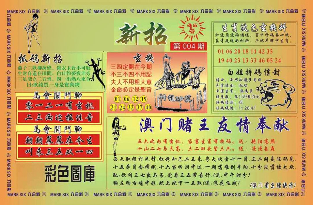 004期马经新招[图]