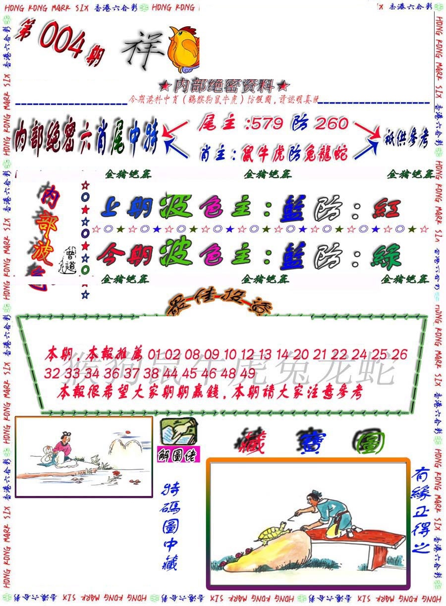 004期金鼠绝密图[图]
