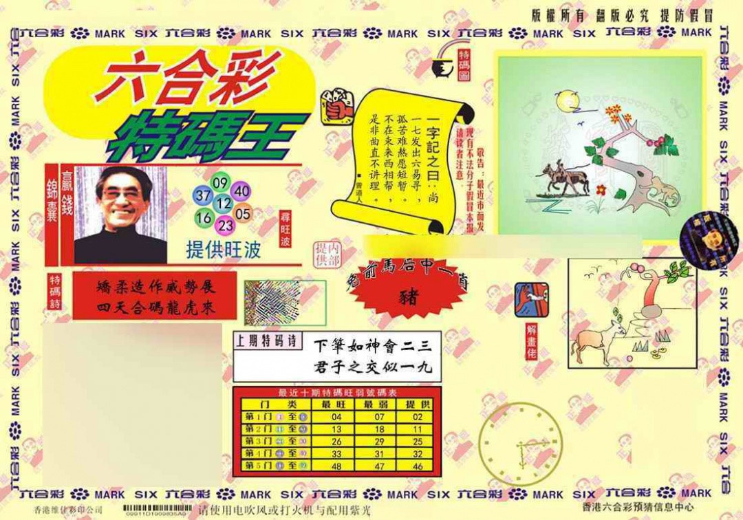 004期心水特码(信封)[图]