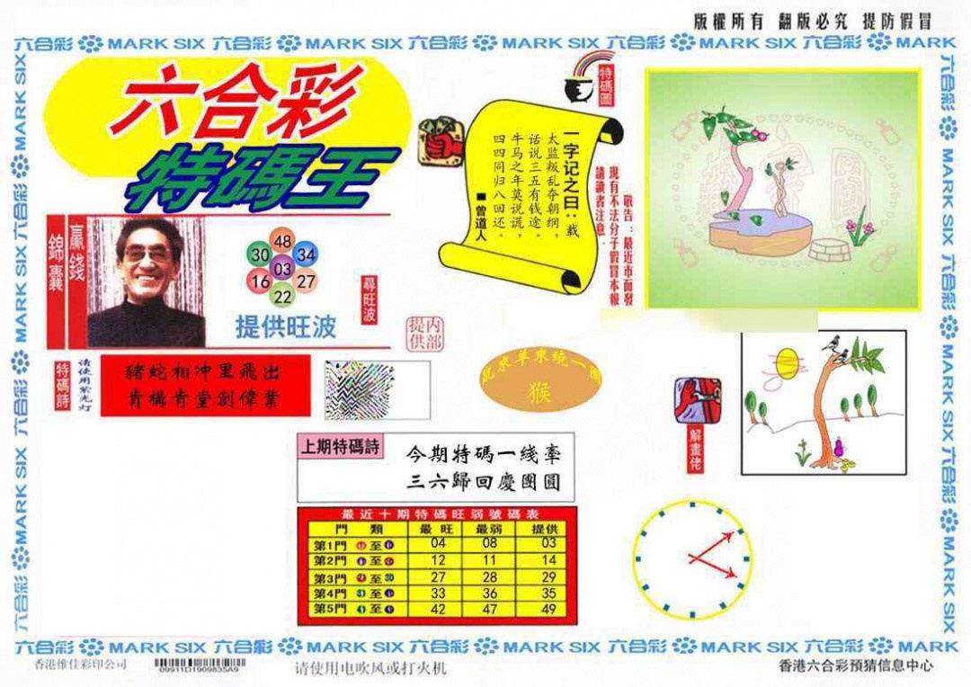 004期特码王(信封)[图]