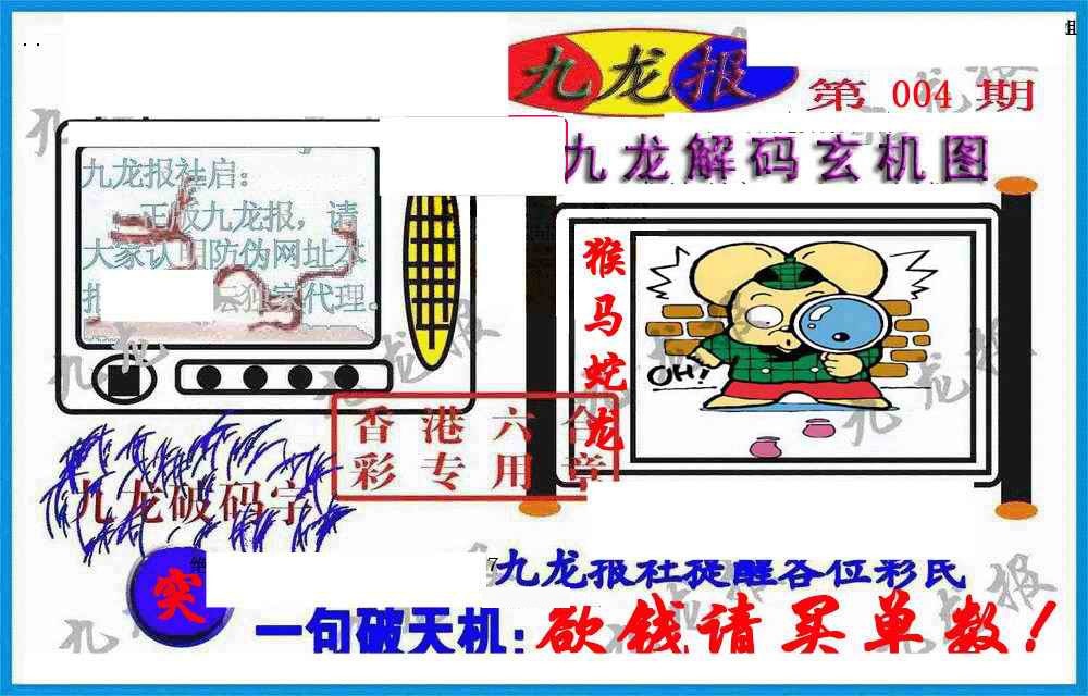 004期九龙报(信封)[图]