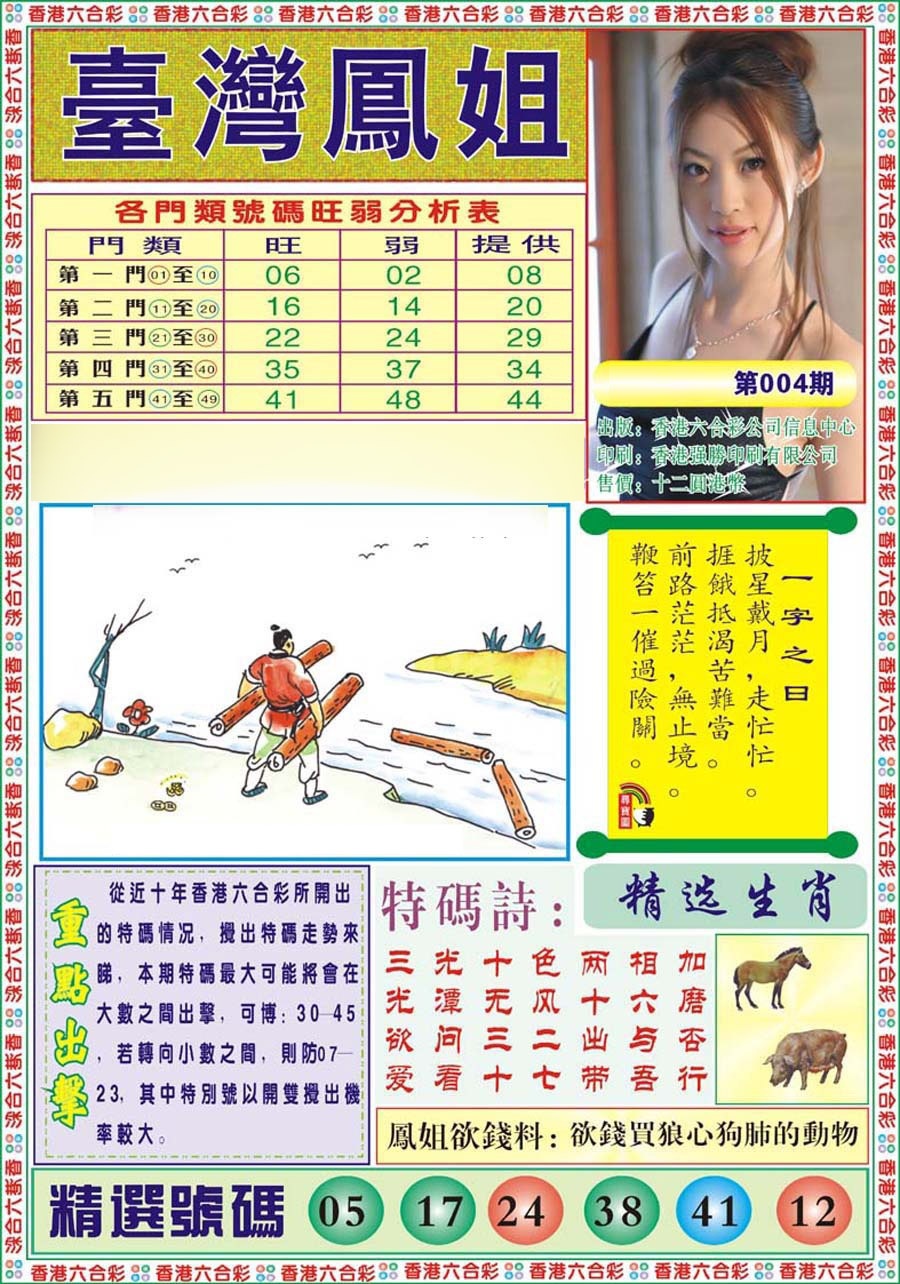 004期台湾凤姐[图]