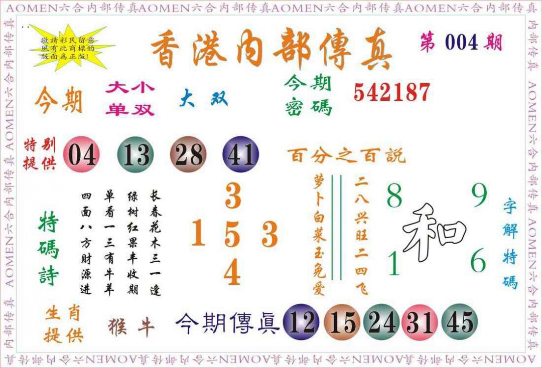 004期内部传真[图]