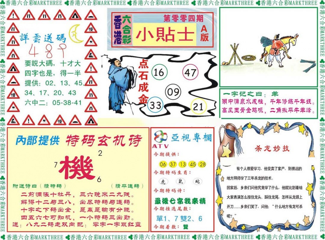 004期小贴士A[图]