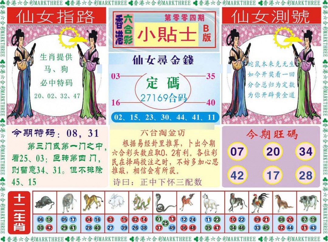 004期小贴士B[图]