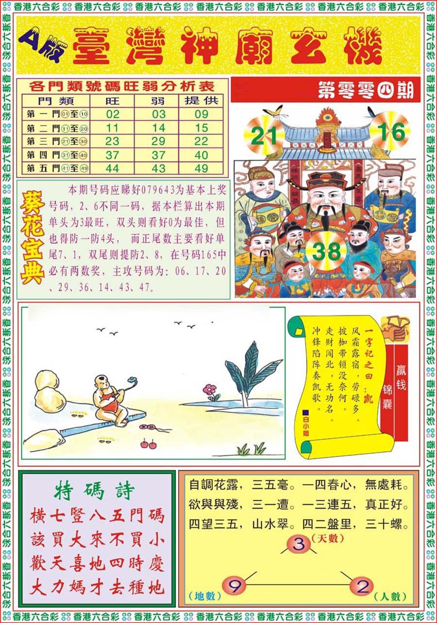 004期台湾神庙A[图]