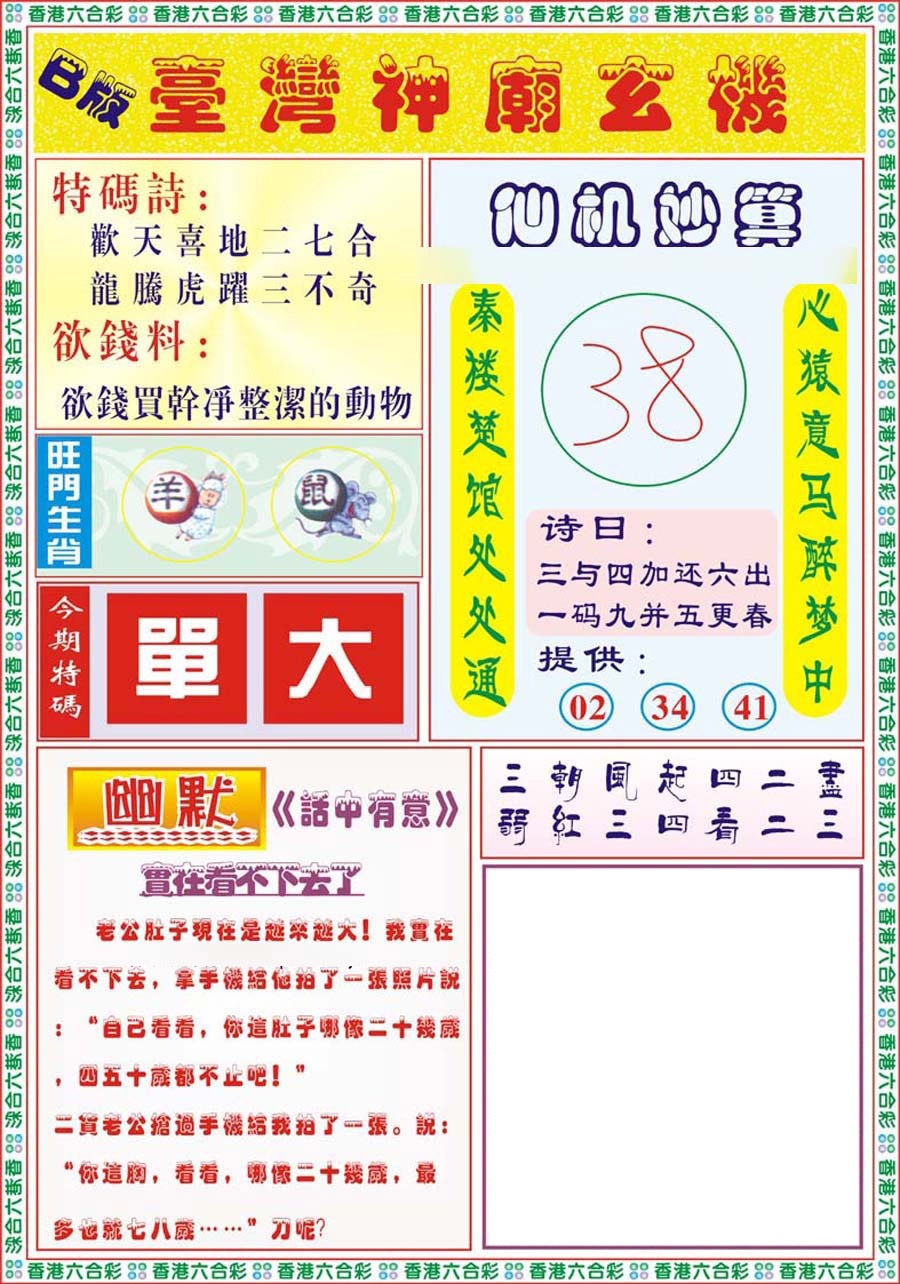 004期台湾神庙B[图]