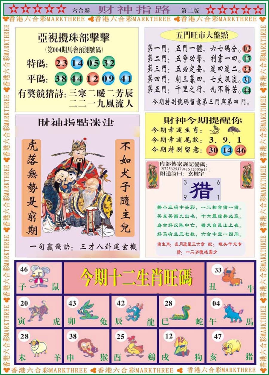 004期财神指路B[图]