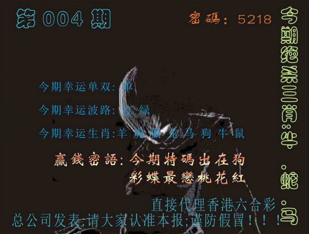 004期马经特码报[图]