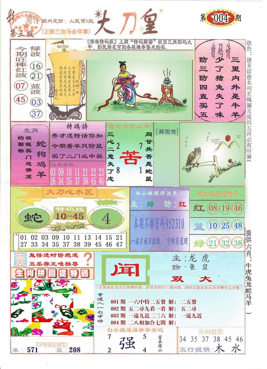 004期大刀皇(彩)[图]