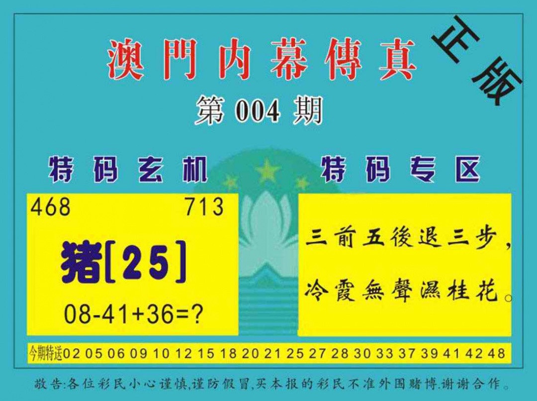 004期澳门内幕传真[图]