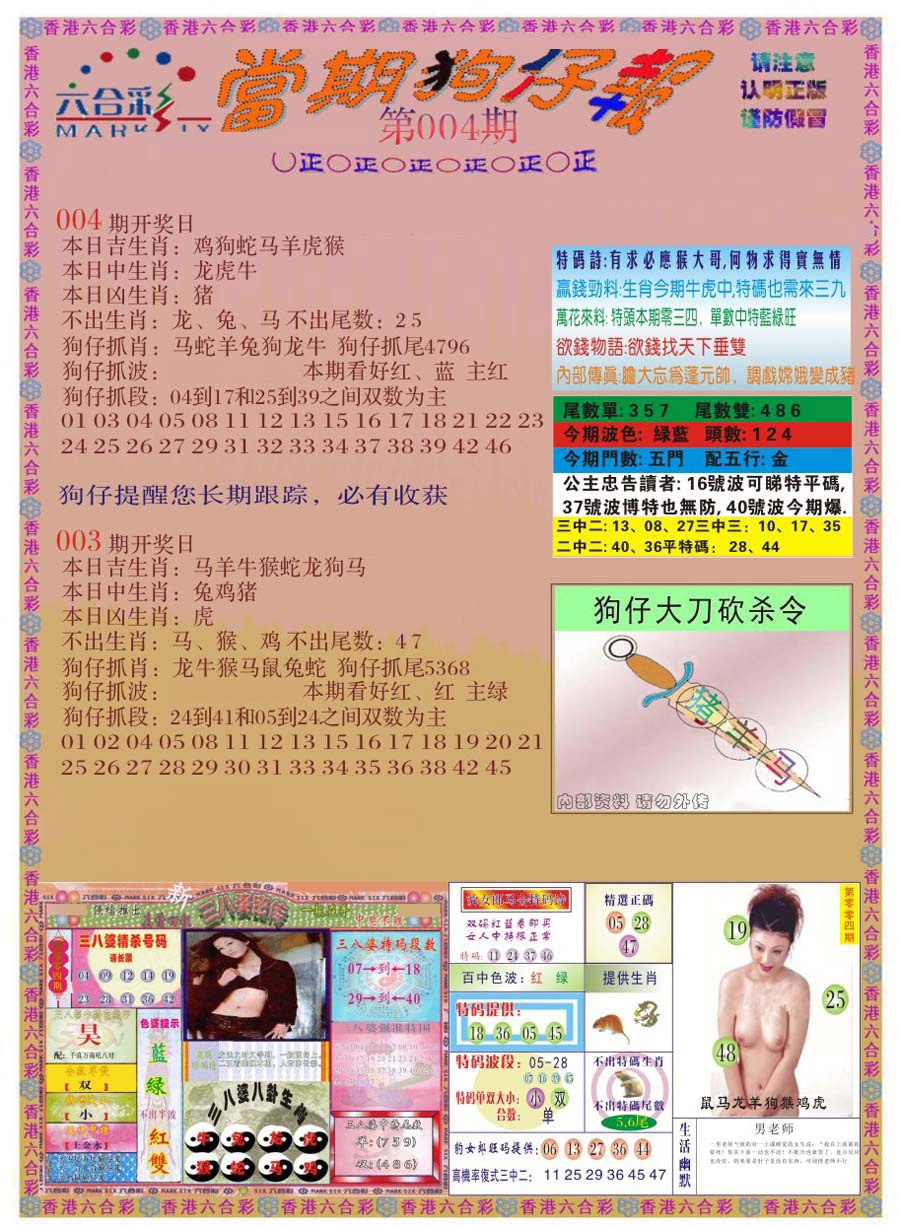 004期当期狗仔版[图]