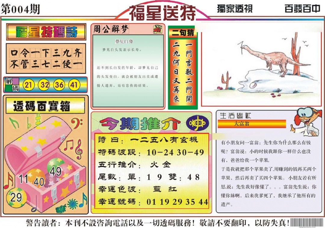 004期福星送特[图]