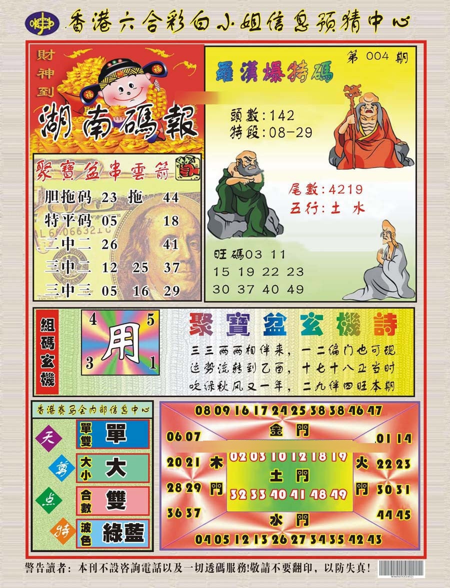 004期湖南码报[图]