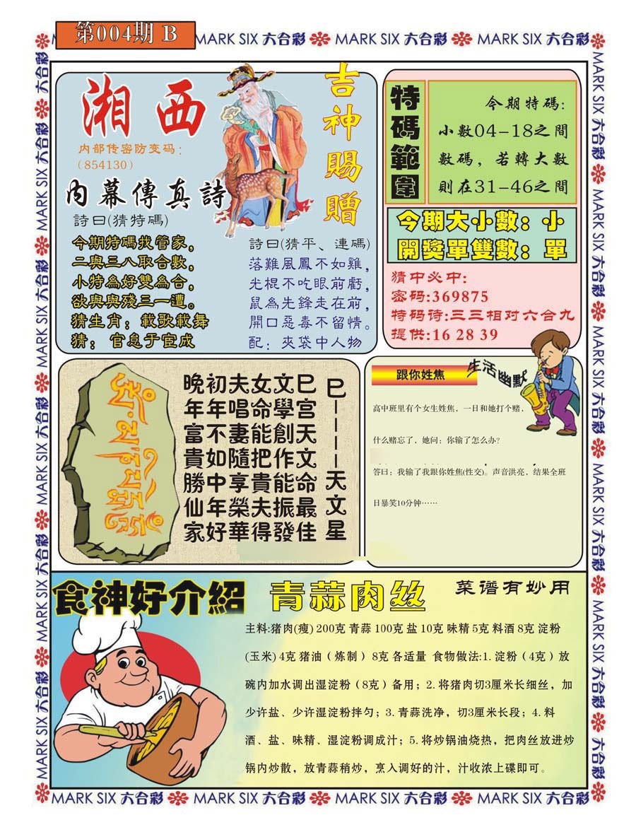 004期湘西内幕传真B[图]