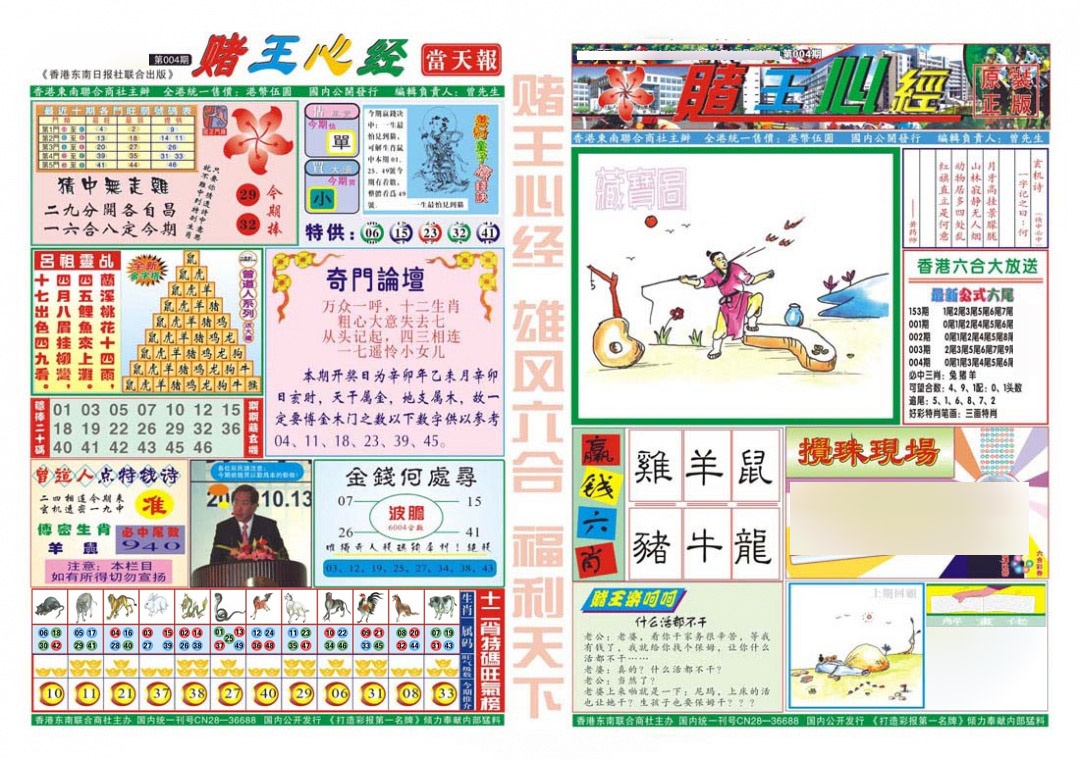004期赌王心经[图]